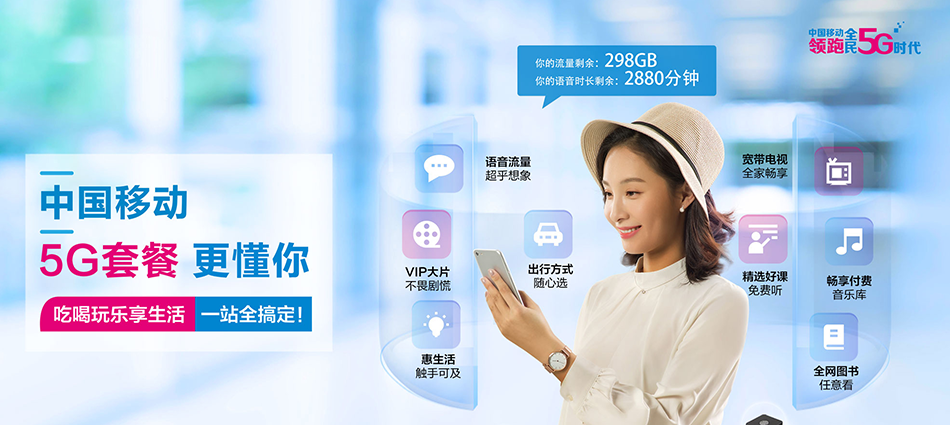 中国移动集安市移动宽带